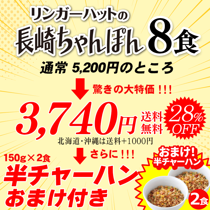 長崎ちゃんぽん8食・半チャーハン2食セット