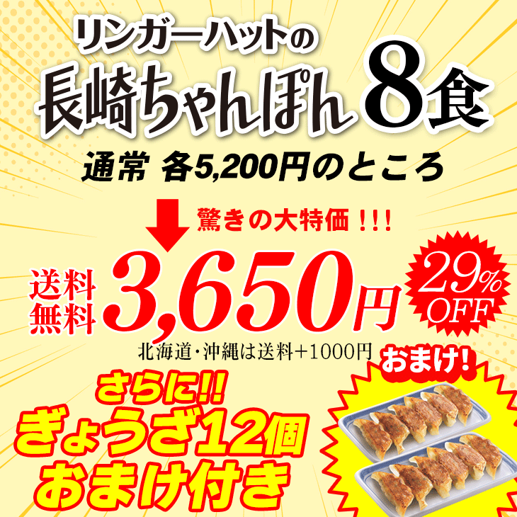長崎ちゃんぽん8食・ぎょうざ（12個）1パックセット