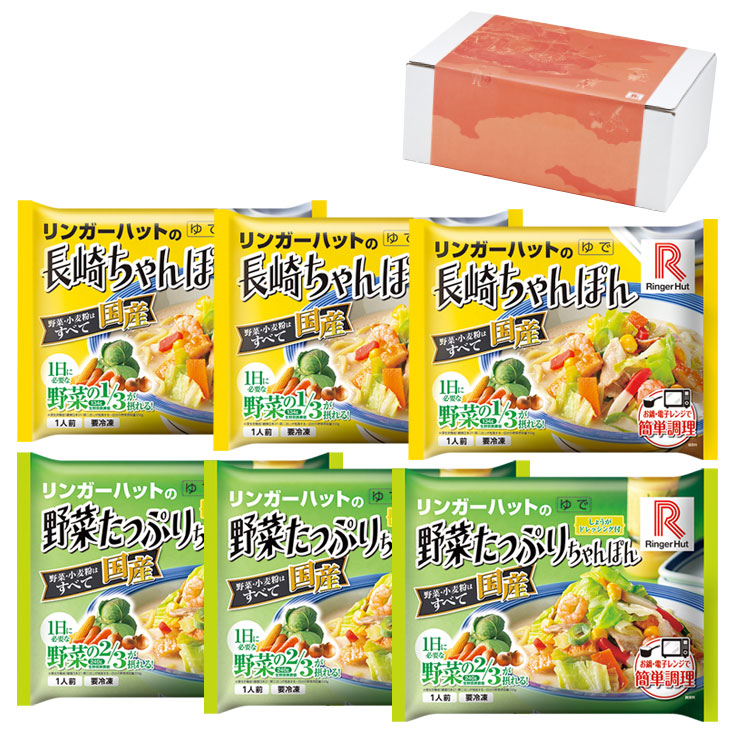 長崎ちゃんぽん3食&野菜たっぷりちゃんぽん3食セット