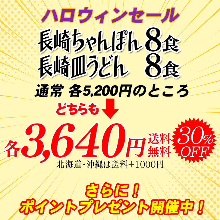 ハロウィーンセール