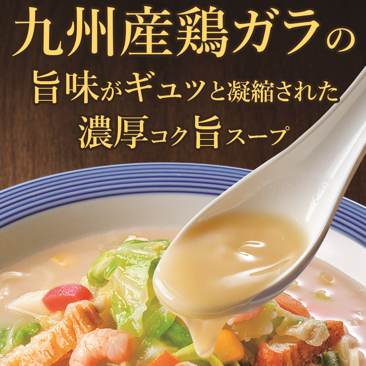 鶏白湯の濃厚ちゃんぽん6食セット