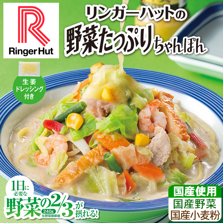 野菜たっぷりちゃんぽん6食セット: 長崎ちゃんぽんリンガーハット