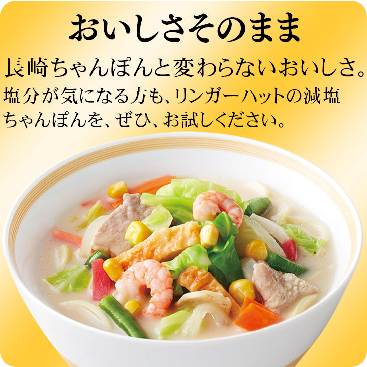 減塩ちゃんぽん8食セット
