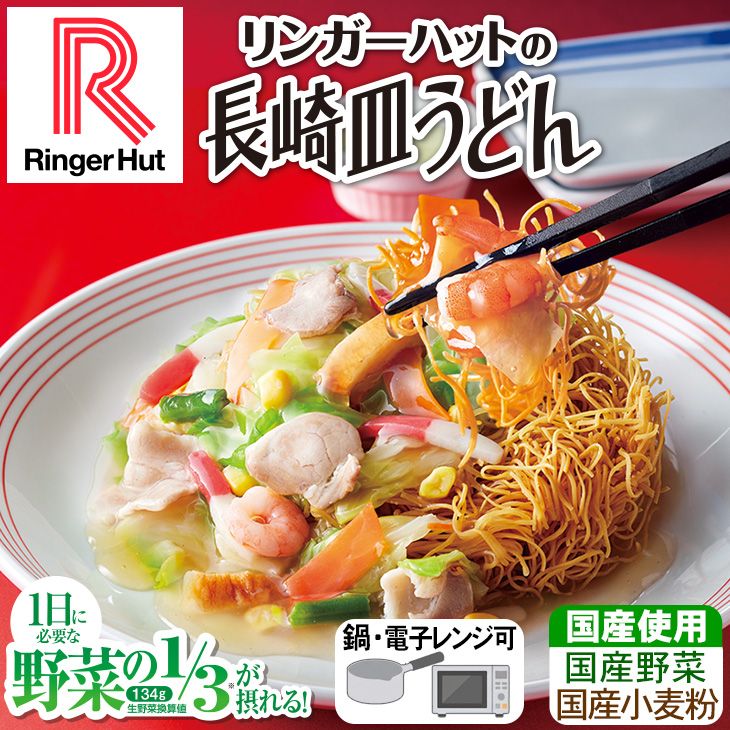 長崎皿うどん8食セット