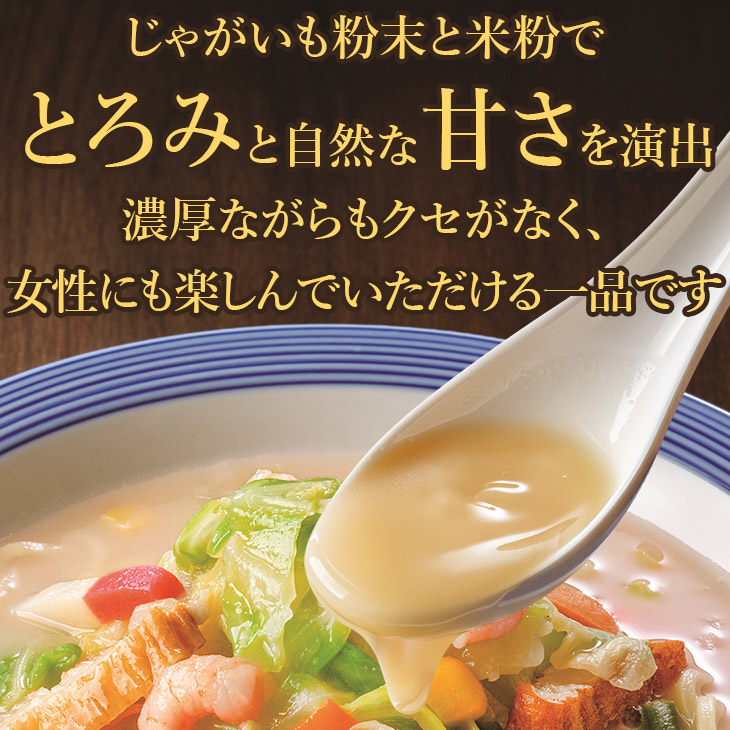 鶏白湯の濃厚ちゃんぽん6食セット