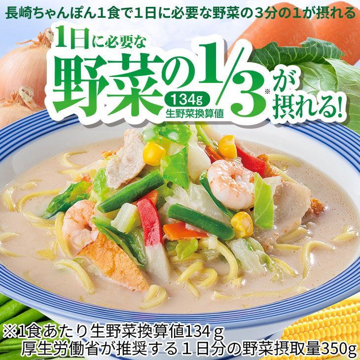 （大創業祭）長崎ちゃんぽん8食セット