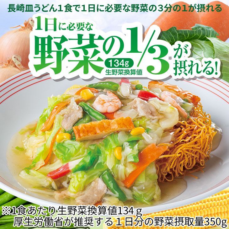 （大創業祭）長崎皿うどん8食セット