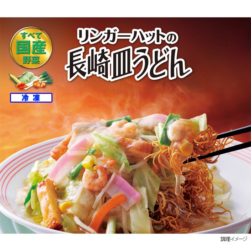 市場 リンガーハットの長崎皿うどん 長崎グルメ 2食入×3袋
