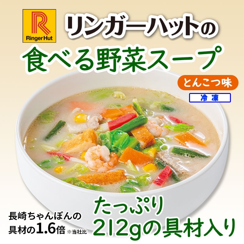 食べる野菜スープとんこつ味2食セット