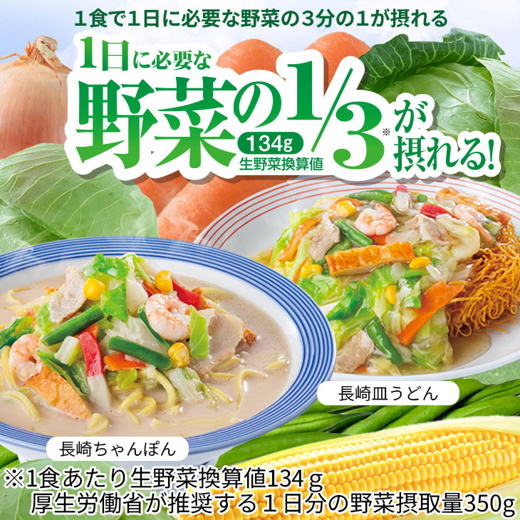 長崎ちゃんぽん4食＆長崎皿うどん4食セット