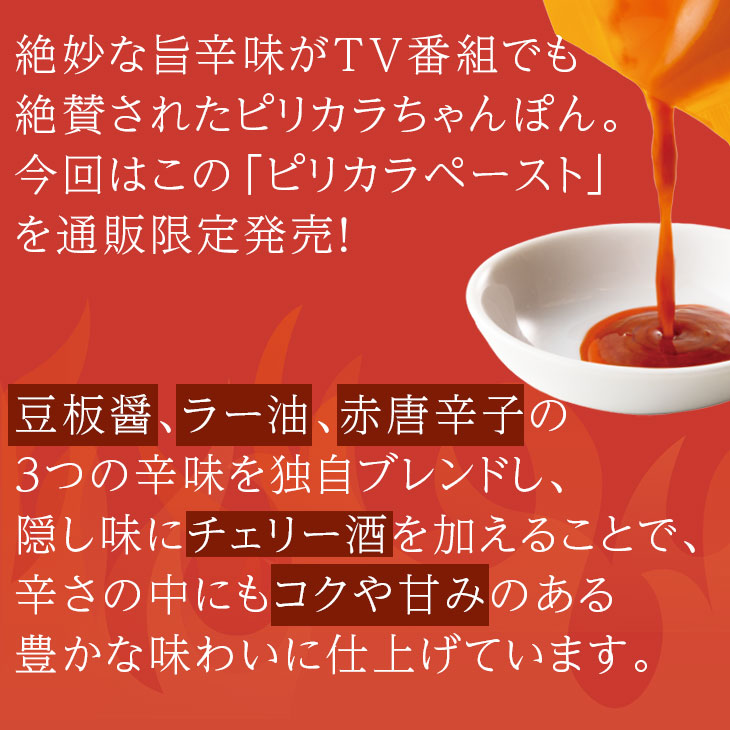 ピリカラペースト20袋入り