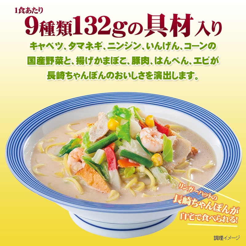 長崎ちゃんぽん8食セット: 長崎ちゃんぽんリンガーハットオンラインショップ