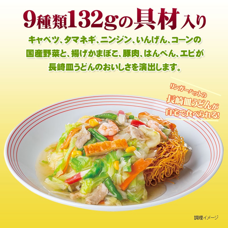 長崎皿うどん8食セット