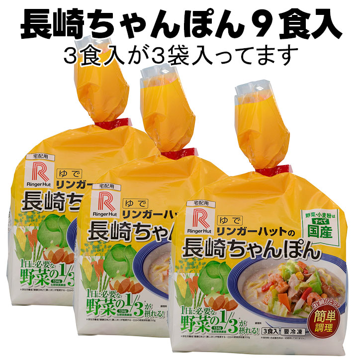 長崎ちゃんぽん3食×3袋＆オリジナルグッズ3点セット