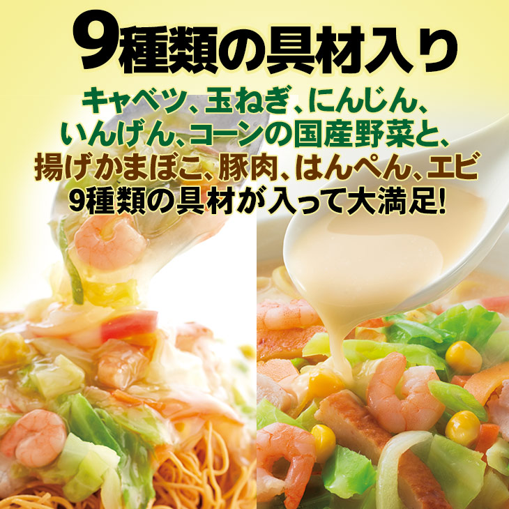 野菜たっぷり皿うどん6食セット