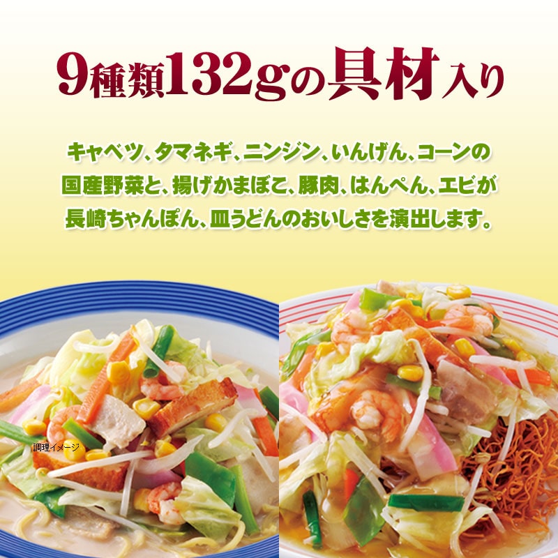 [初めてのお客様限定]リンガーハット長崎ちゃんぽん4食・皿うどん4食セット（送料無料）
