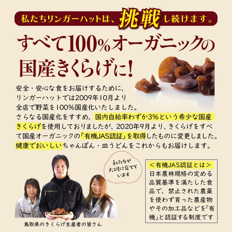 国産きくらげ塩ちゃんぽん2食セット: 長崎ちゃんぽんリンガーハットオンラインショップ