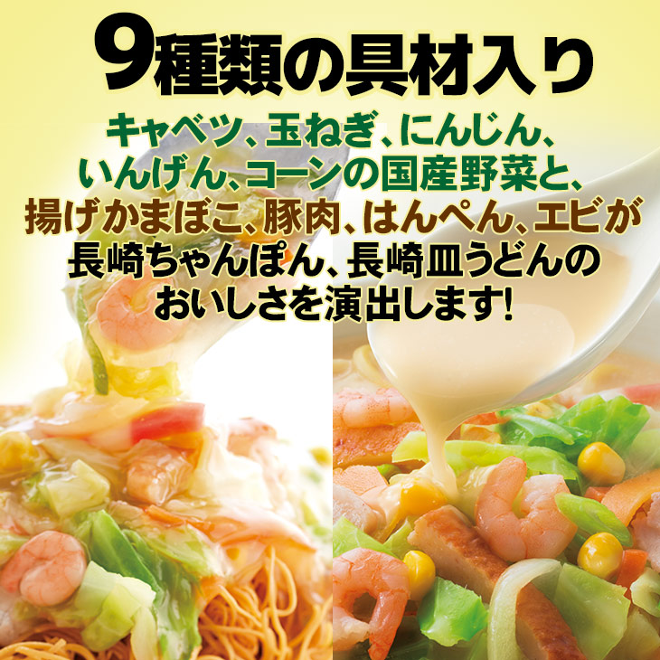 長崎ちゃんぽん4食＆長崎皿うどん4食セット