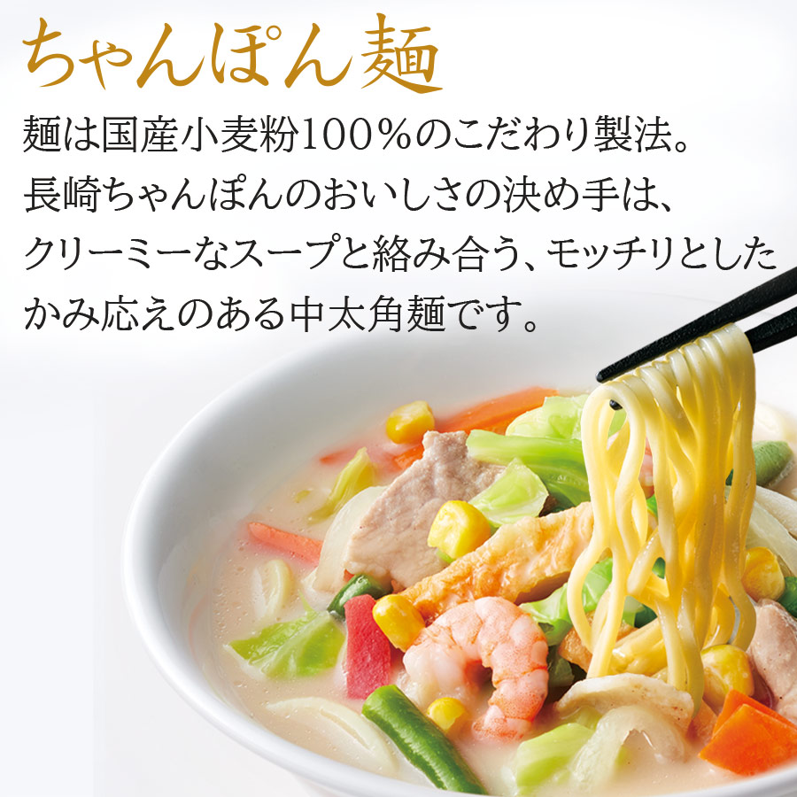 長崎ちゃんぽん8食・半チャーハン2食セット