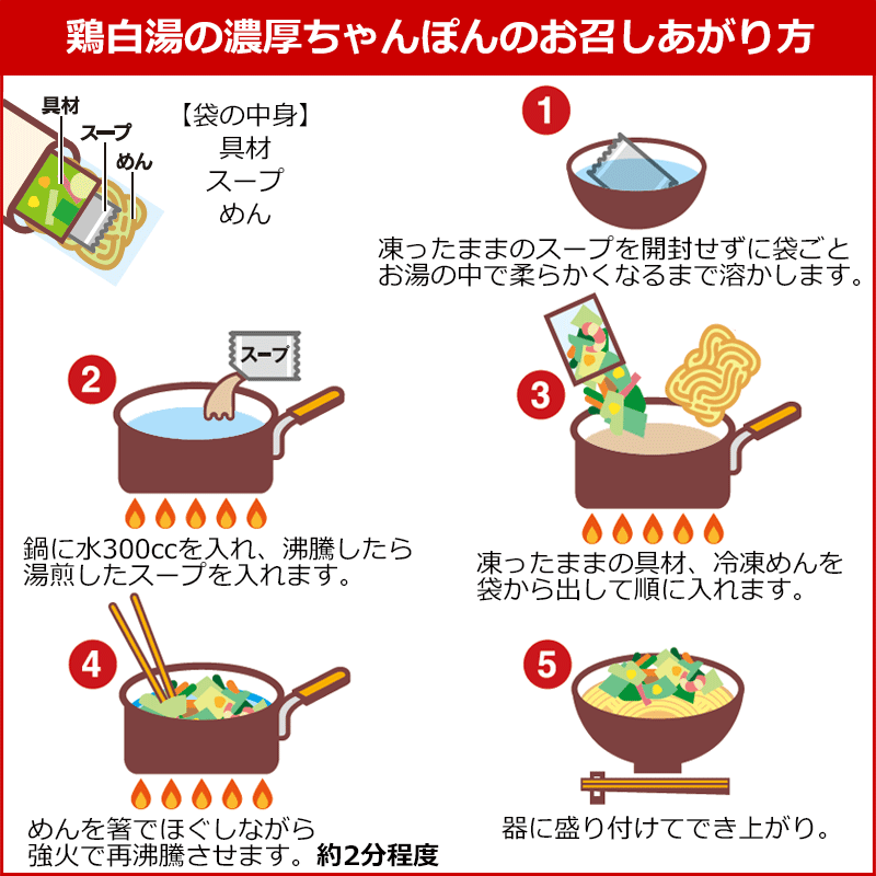 鶏白湯の濃厚ちゃんぽん6食セット