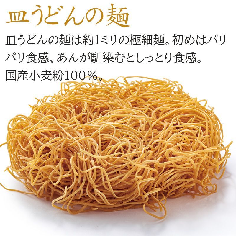 （大創業祭）長崎皿うどん8食セット