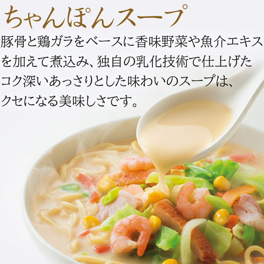 長崎ちゃんぽん8食・半チャーハン2食セット
