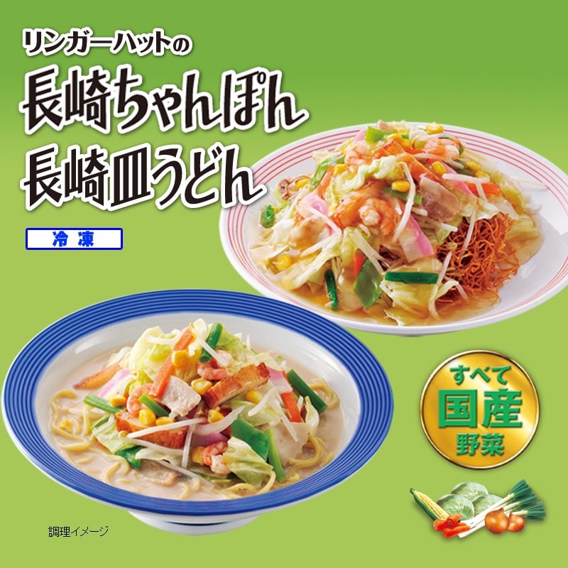 ぎょうざ4パック・長崎ちゃんぽん4食・長崎皿うどん4食セット: セットメニューリンガーハットオンラインショップ