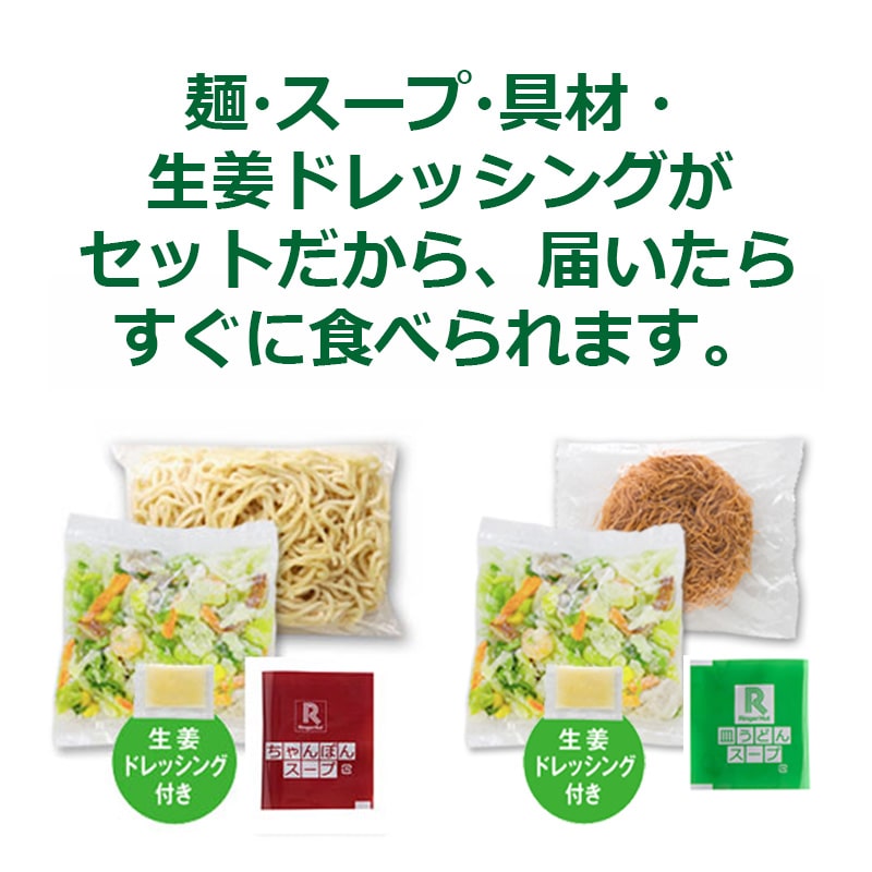 野菜たっぷりちゃんぽん3食＆野菜たっぷり皿うどん3食: セットメニューリンガーハットオンラインショップ