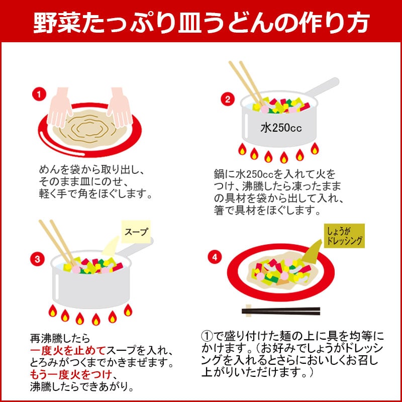 リンガーハットの野菜たっぷり皿うどんの作り方