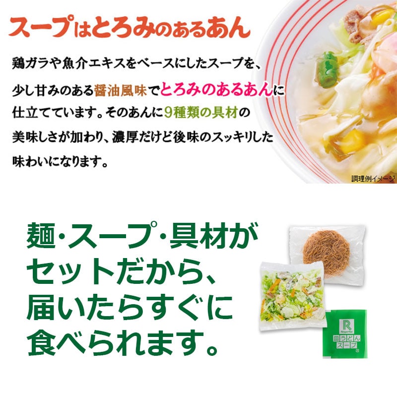 長崎皿うどん2食セット