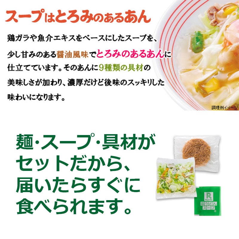 長崎皿うどん8食セット: 長崎皿うどんリンガーハットオンラインショップ