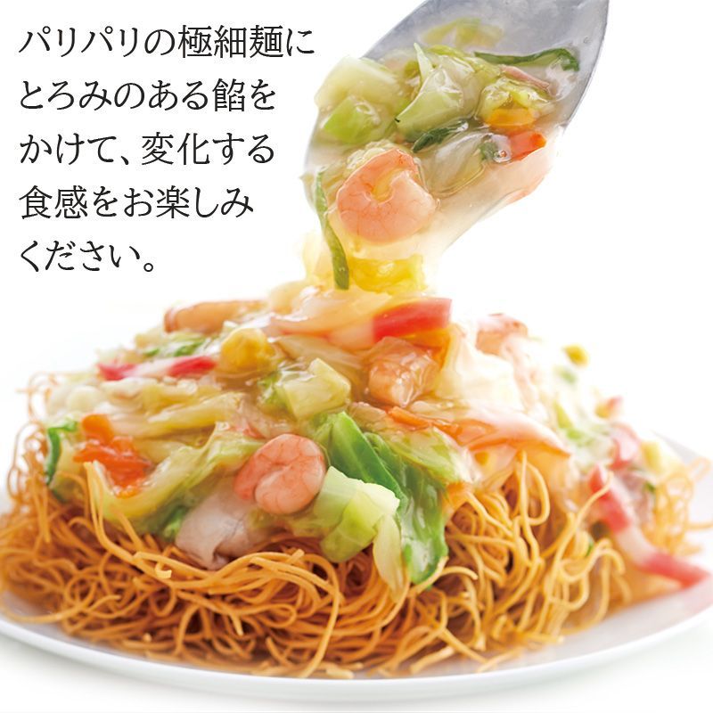（大創業祭）長崎皿うどん8食セット