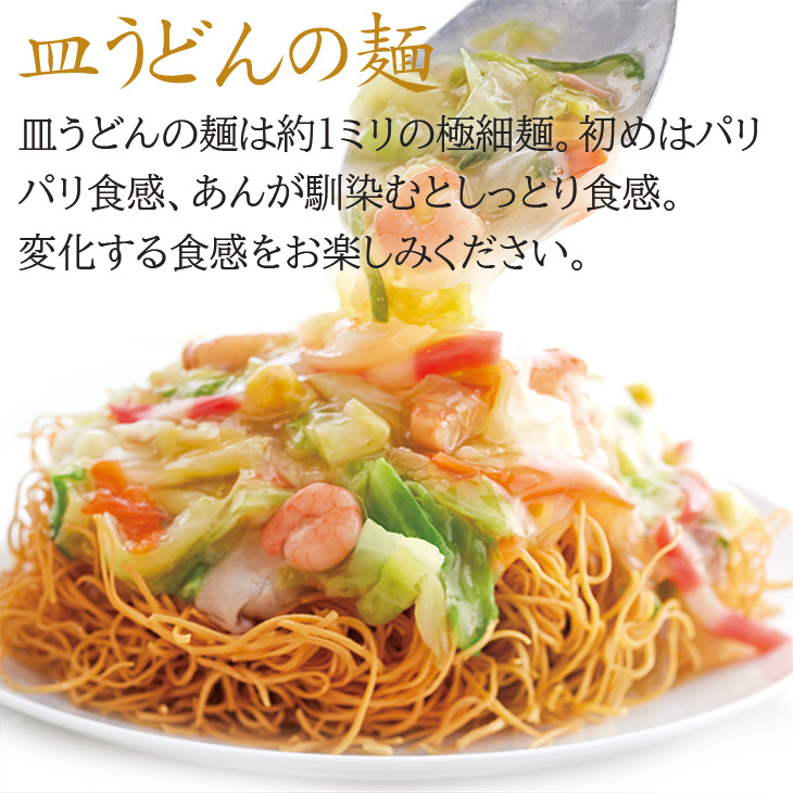 長崎ちゃんぽん4食＆長崎皿うどん4食セット