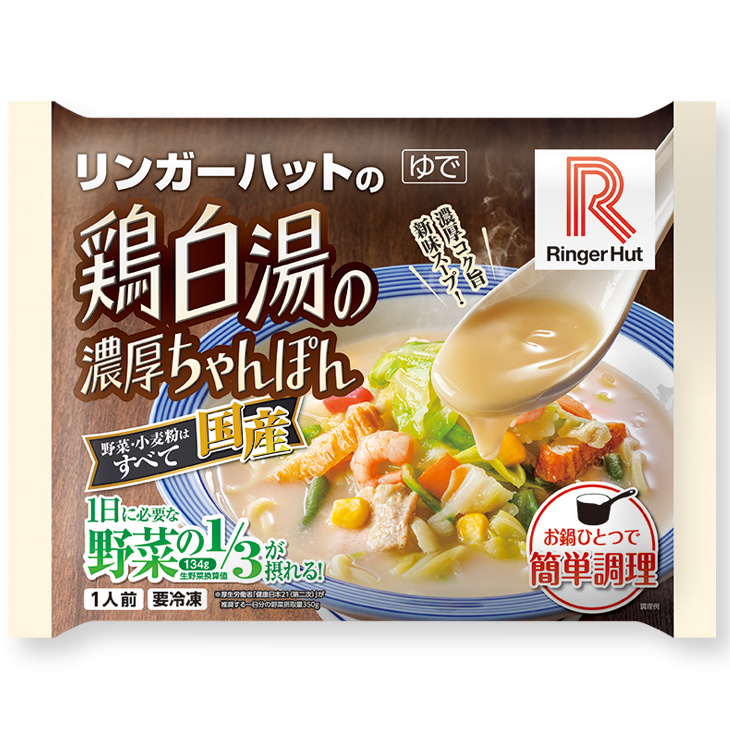 鶏白湯の濃厚ちゃんぽん6食セット