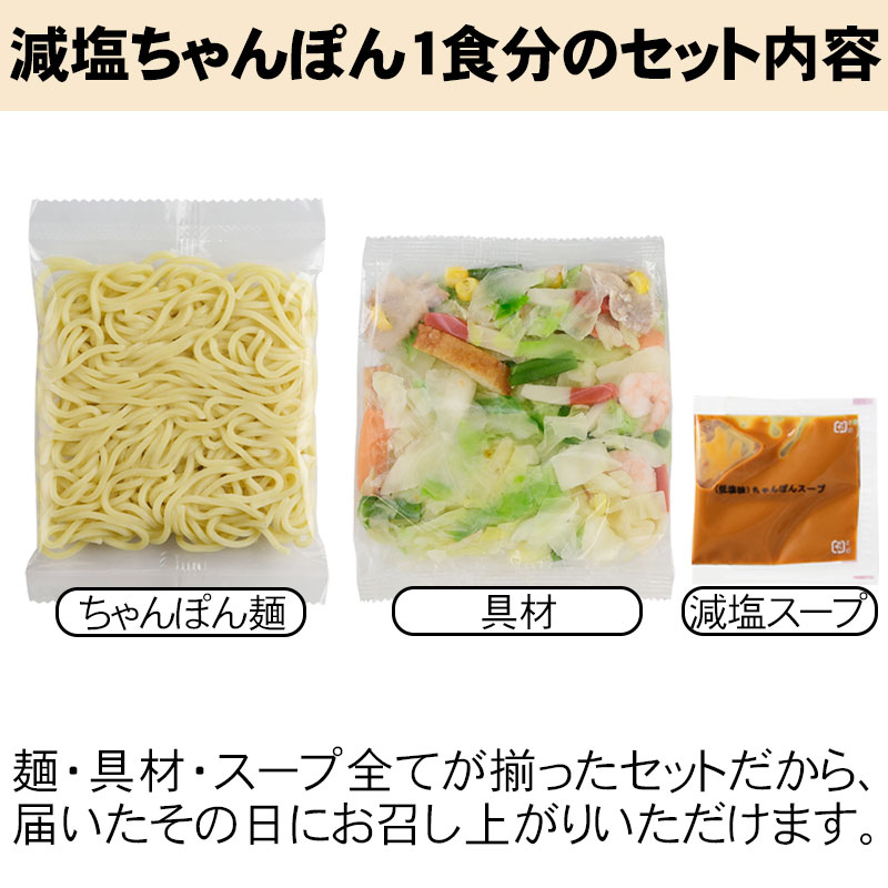 減塩ちゃんぽん8食セット