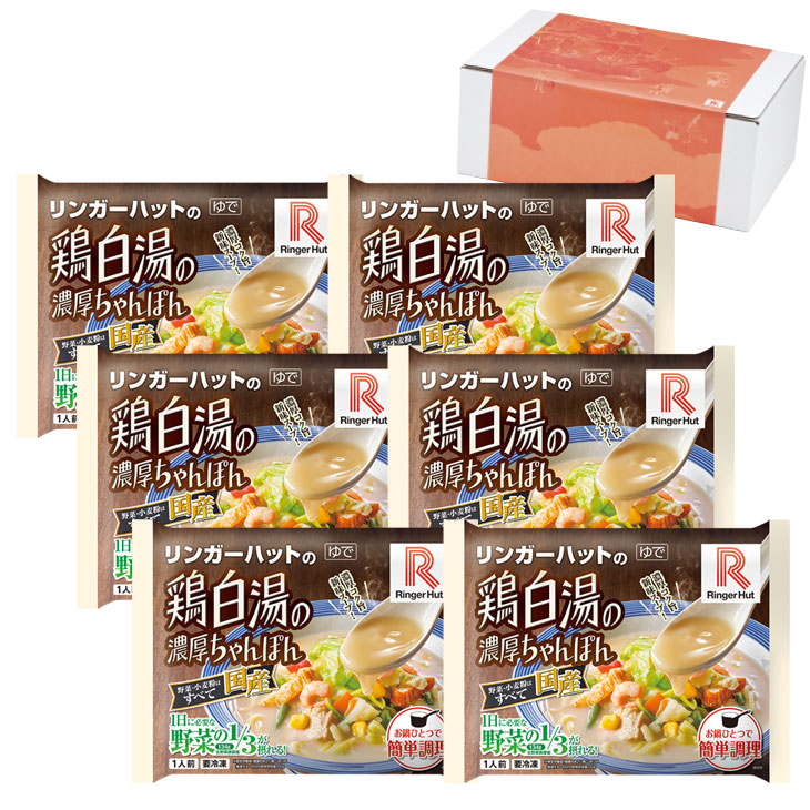 鶏白湯の濃厚ちゃんぽん6食セット