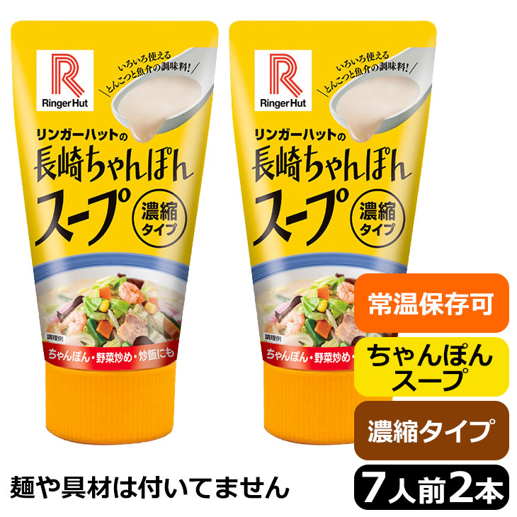 長崎ちゃんぽん鍋スープセット(6種7個入り)約24人前・常温保存