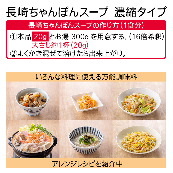 長崎ちゃんぽん鍋スープセット(6種7個入り)約24人前・常温保存