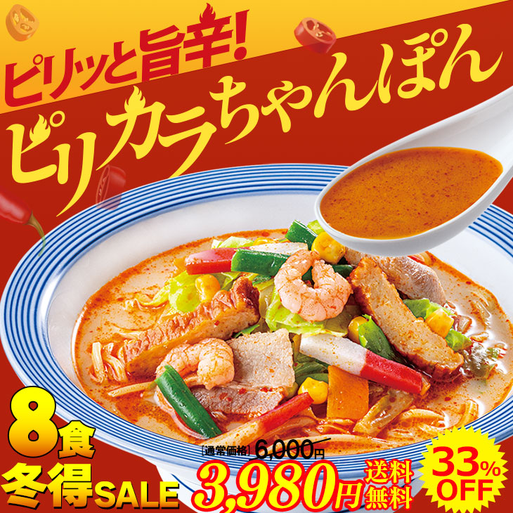 ピリカラちゃぽん