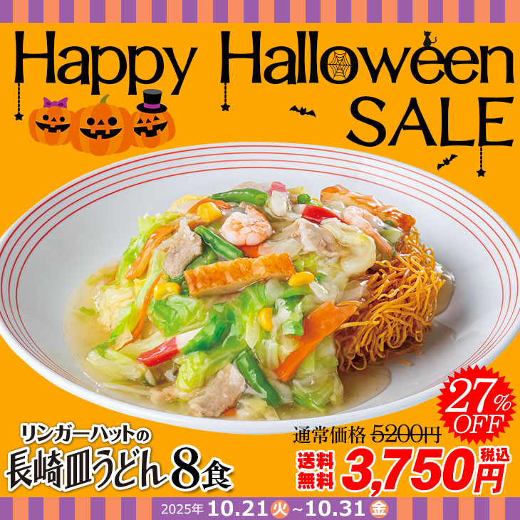 長崎皿うどん8食セット: 長崎皿うどんリンガーハットオンライン