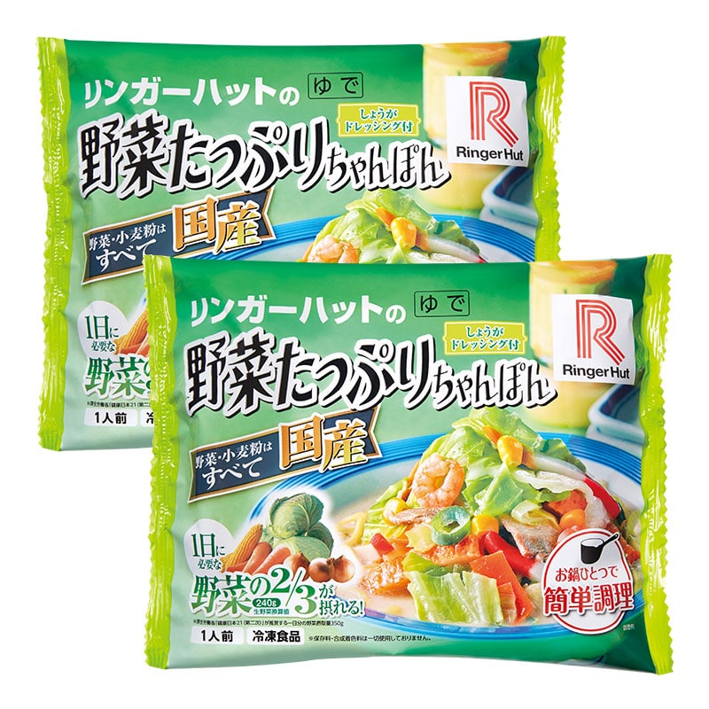 野菜たっぷりちゃんぽん2食セット