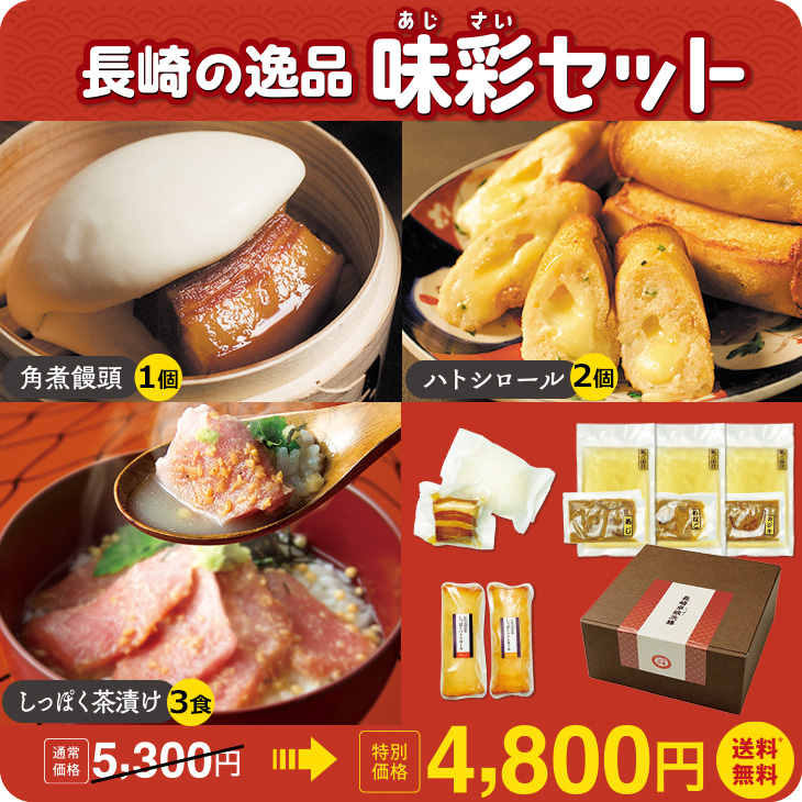 味彩セット