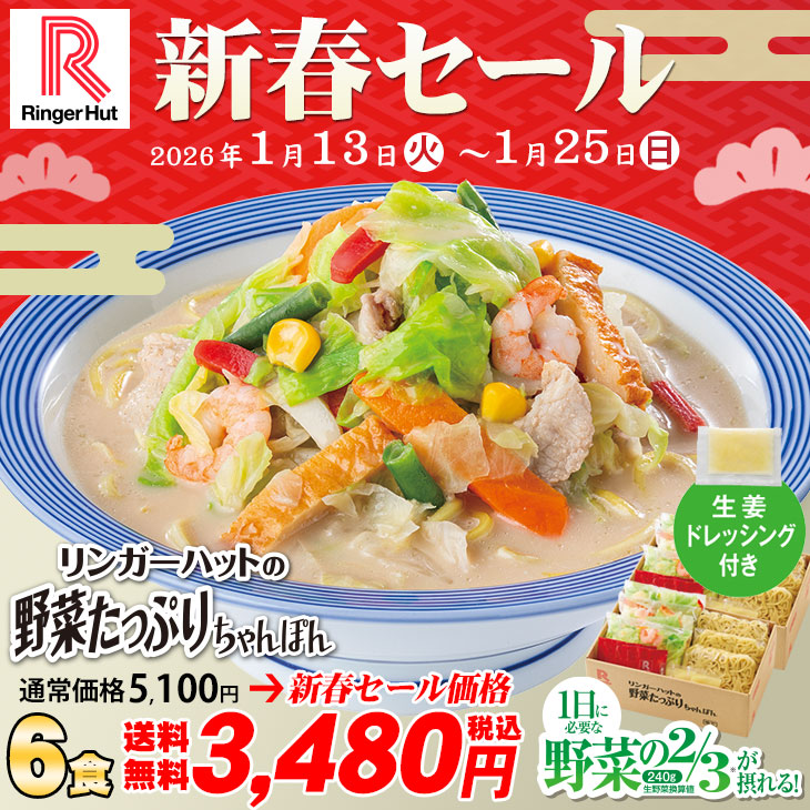 野菜たっぷりちゃんぽん