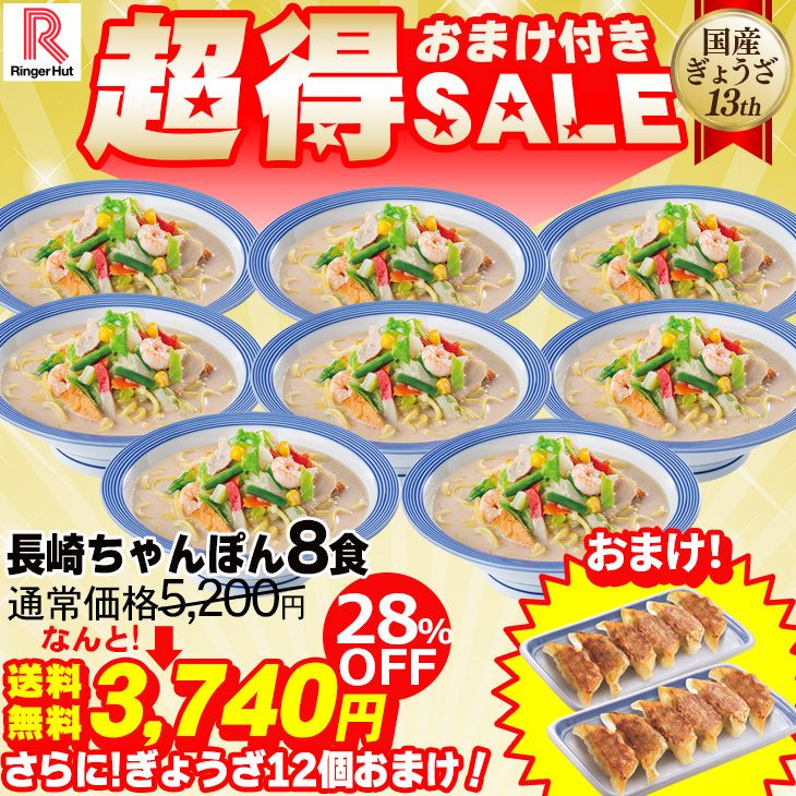 長崎ちゃんぽん8食・ぎょうざ（12個）1パックセット