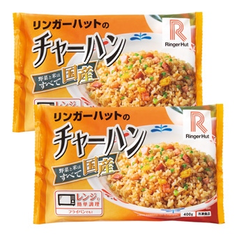 チャーハン（400g）2袋