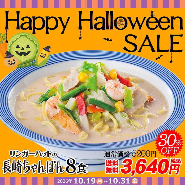 長崎ちゃんぽん8食セット