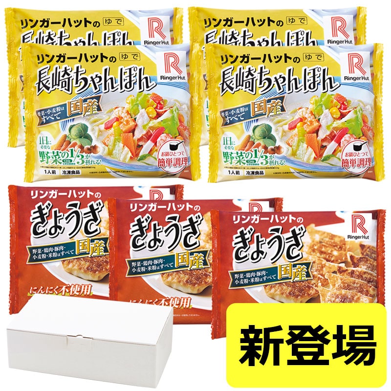 長崎ちゃんぽん4食・ぎょうざ3パック