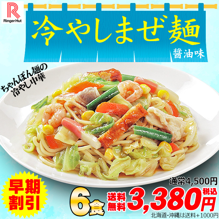 冷やしまぜ麺6食（2食入り袋×3）