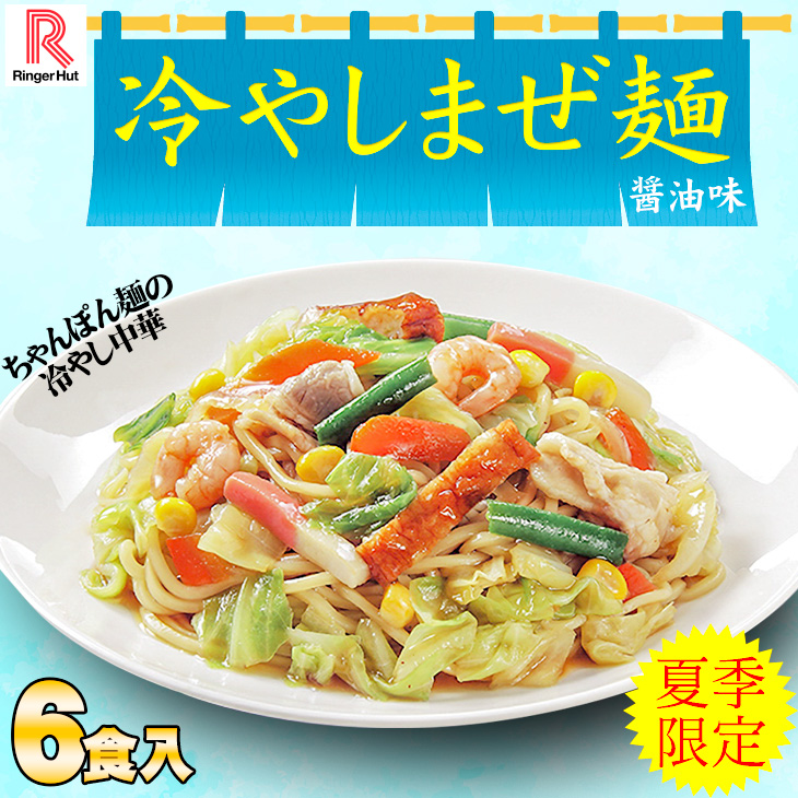 冷やしまぜ麺6食（2食入り袋×3）