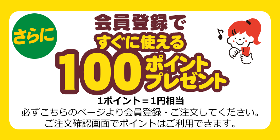 300ポイントプレゼントキャンペーン